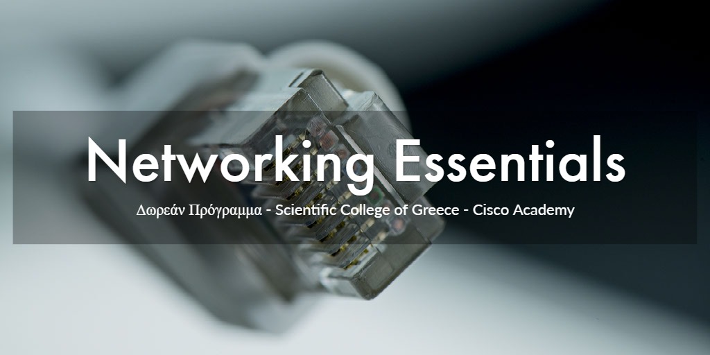 Δωρεάν Πρόγραμμα Εκπαίδευσης Network Essentials SCG